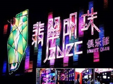 九寨沟哪里荤的KTV陪酒女漂亮多-翡翠明珠KTV好玩会所体验